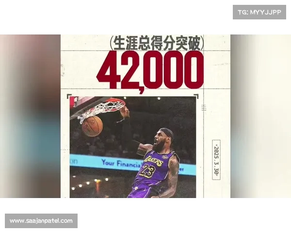 詹姆斯职业生涯再创辉煌 八大纪录成就与42000分历史里程碑全解析 詹姆斯职业生涯再创辉煌 八大纪录成就与42000分历史里程碑全解析