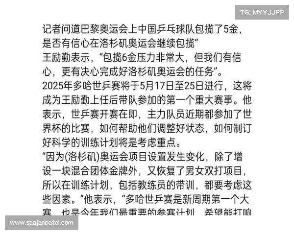 王励勤谈世乒赛成绩来之不易 男队面临更大挑战与压力 王励勤谈世乒赛成绩来之不易 男队面临更大挑战与压力