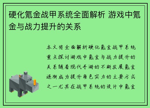硬化氪金战甲系统全面解析 游戏中氪金与战力提升的关系