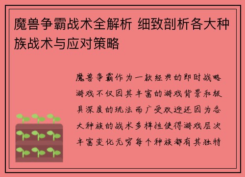 魔兽争霸战术全解析 细致剖析各大种族战术与应对策略